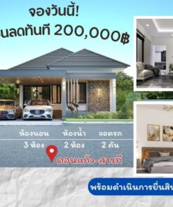 Pre Sale..บ้านภากรณ์